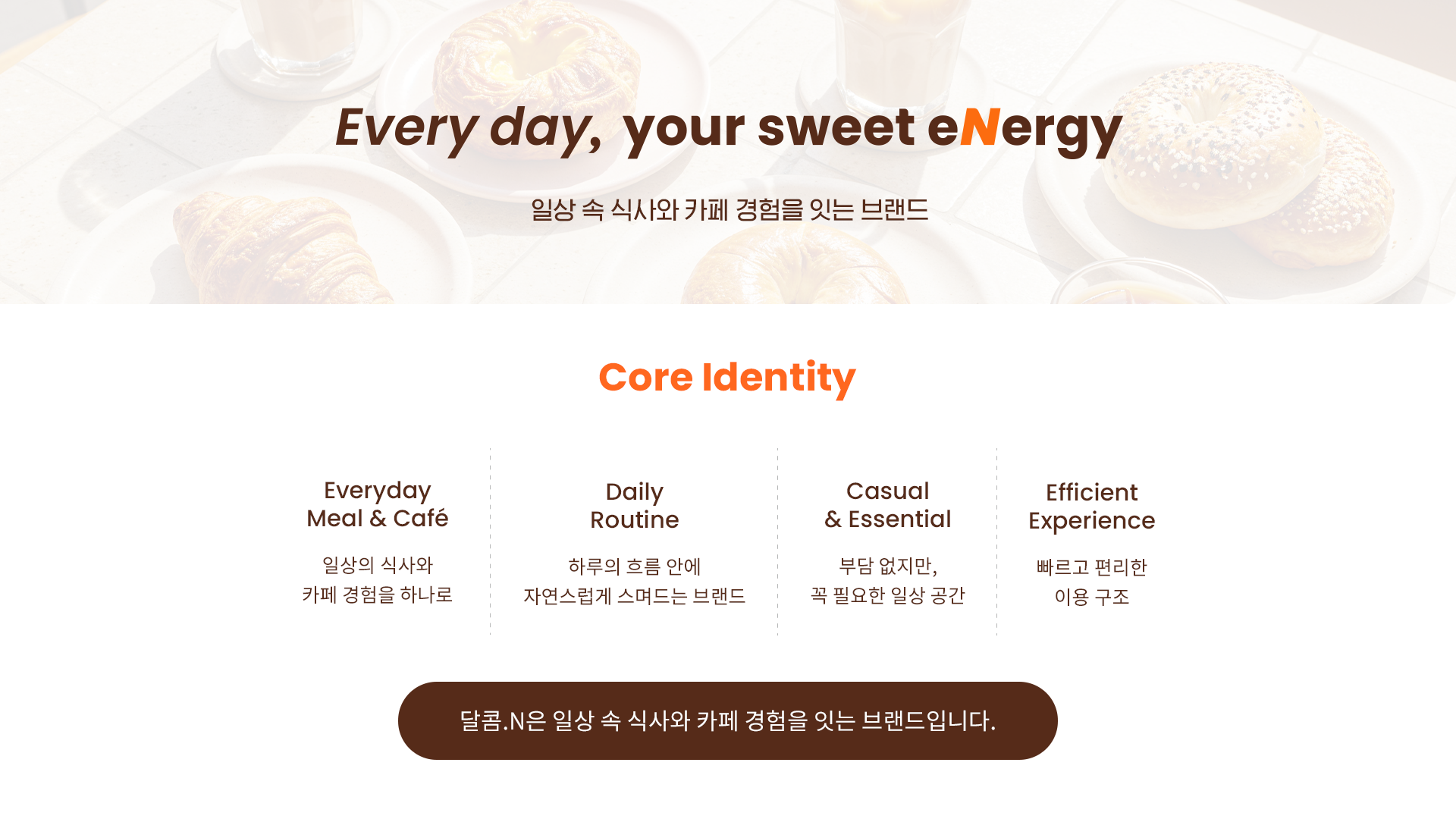 Dal.Komm.N Core Identity - 일상 속 식사와 카페 경험을 잇는 브랜드