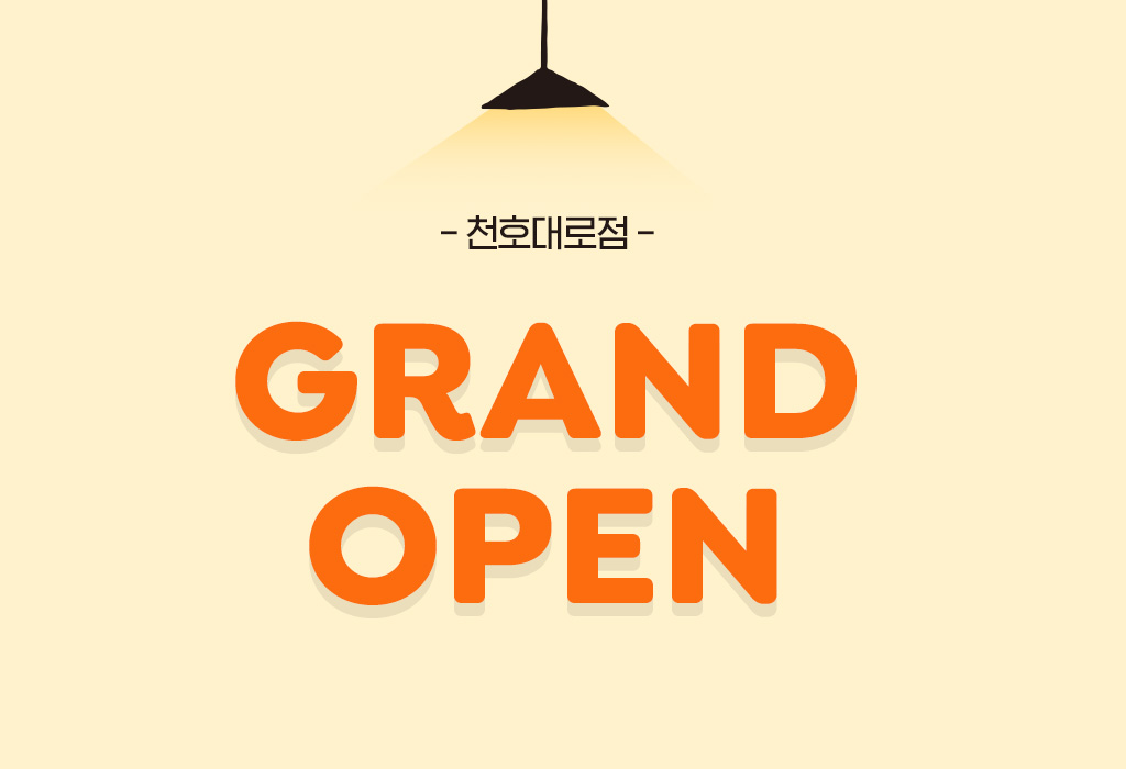달콤 천호대로점 Grand Open!