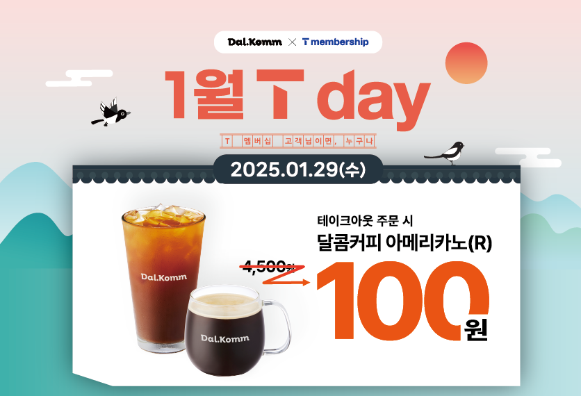 새로운 1월에도 SKT T day! 