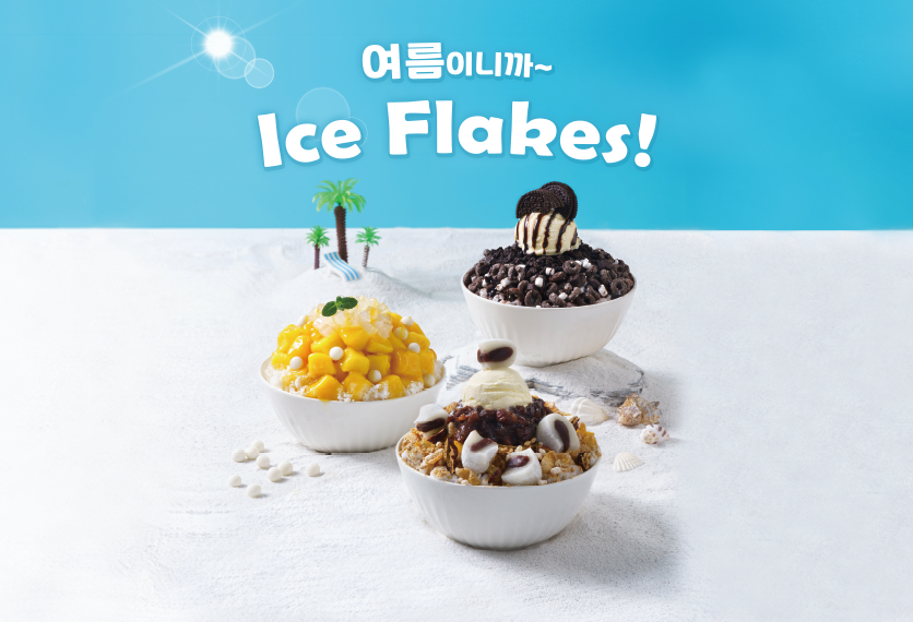여름이니까~ 