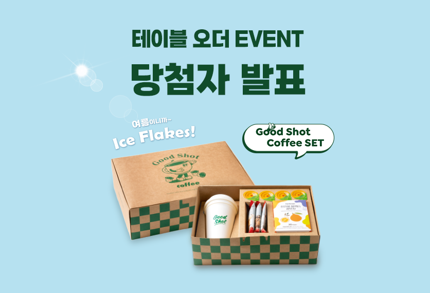 빙수 app 오더 이벤트 당첨자 발표