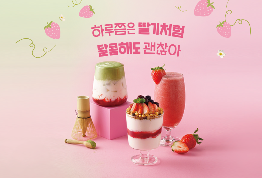 딸기 심쿵◞ ♡