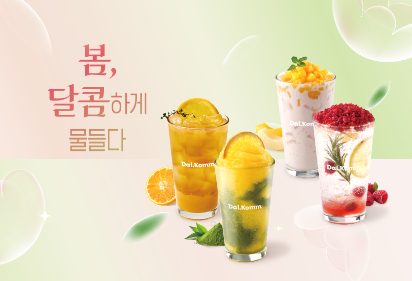 봄, 달콤하게 물들다..♥