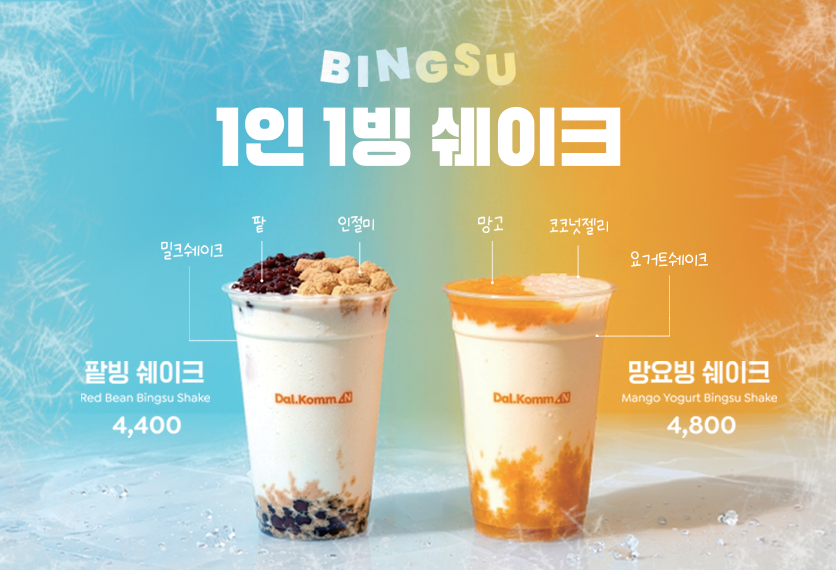 올여름, 시원달콤함에 빠져볼까요